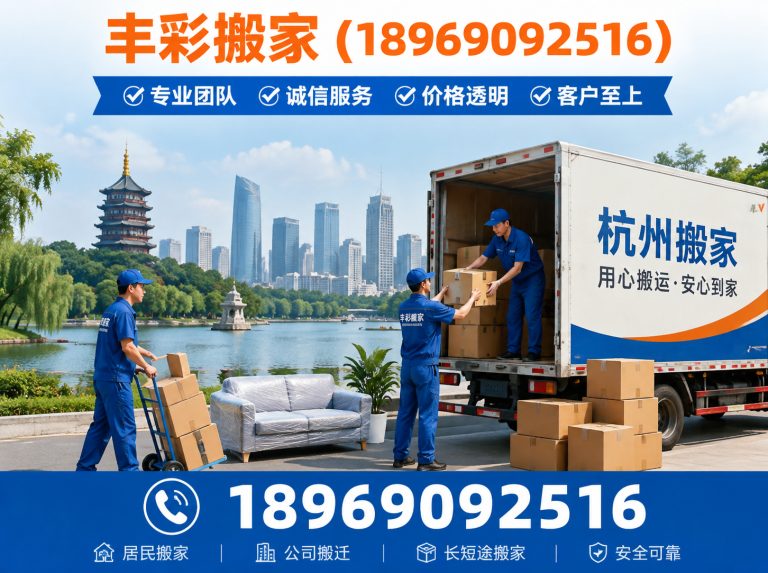 钱塘区丰彩搬家展示图